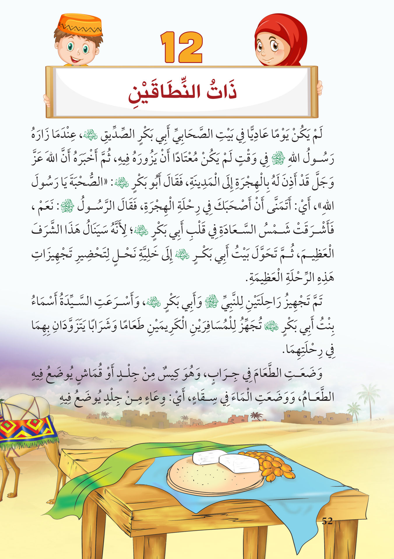 Women Around the Prophet